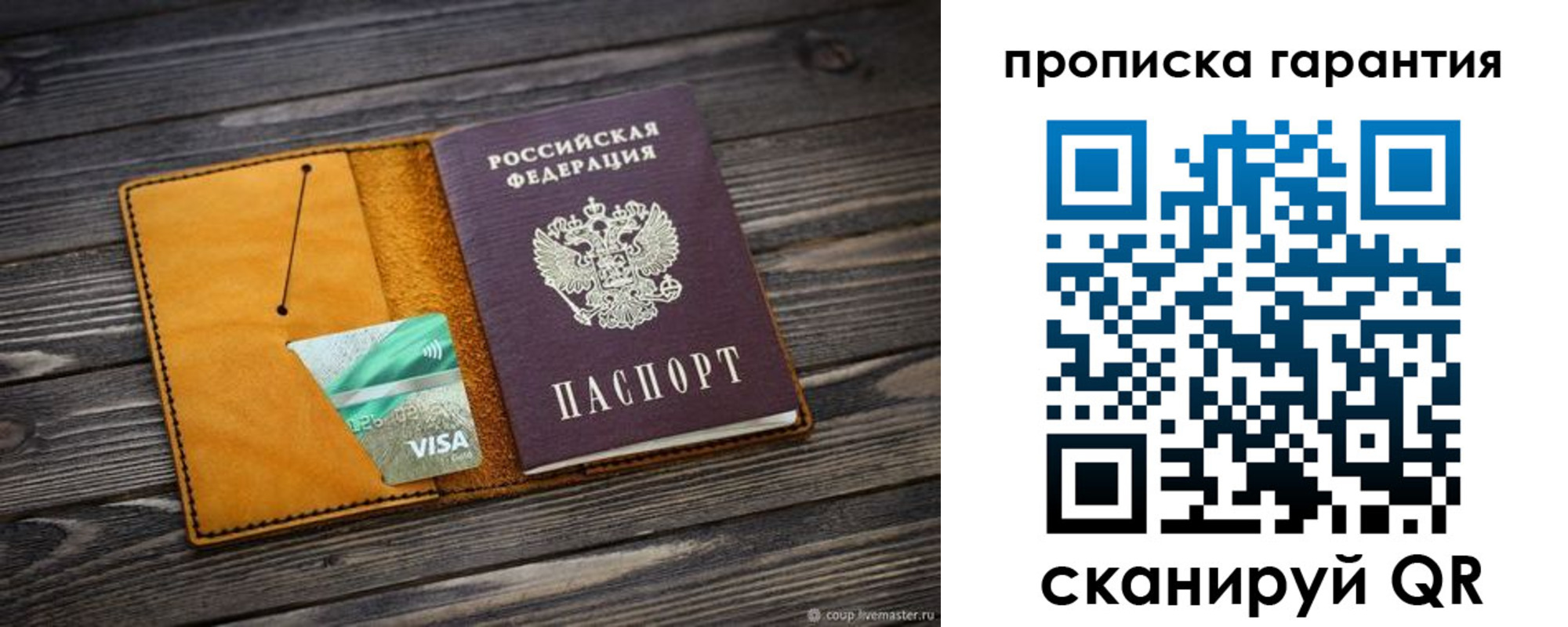 временная регистрация гарантия в Окуловке