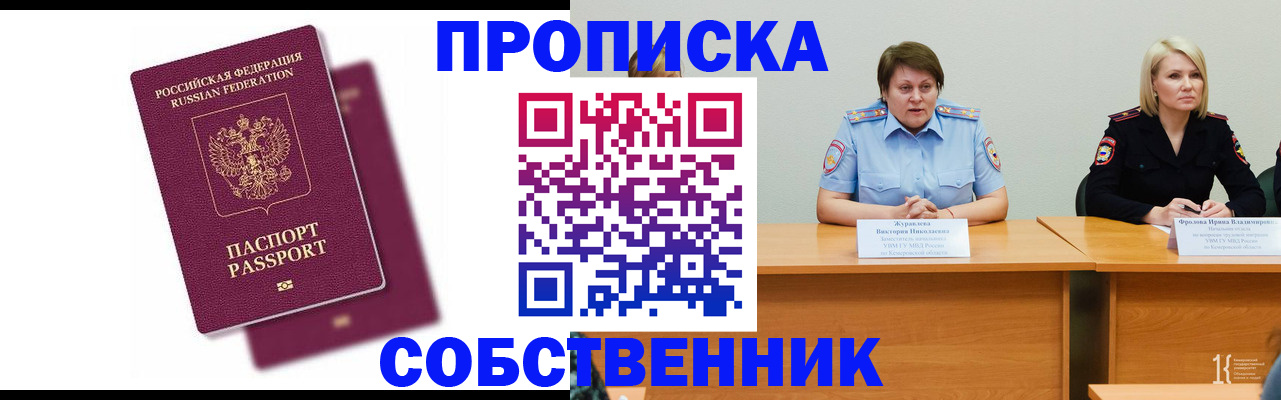 временная регистрация купить в Окуловке