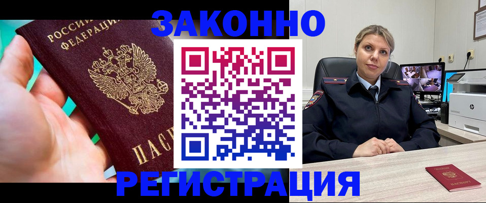 прописка 2025 в Окуловке