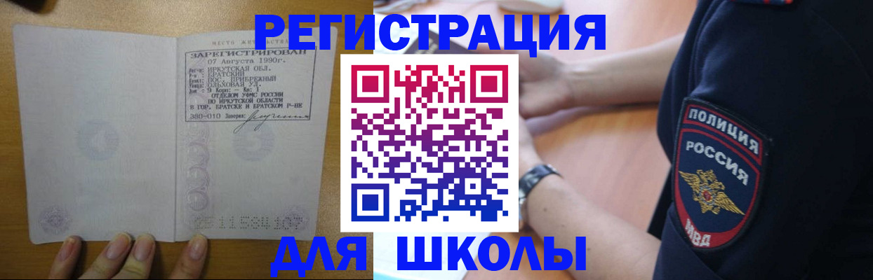 регистрация для школы в Окуловке