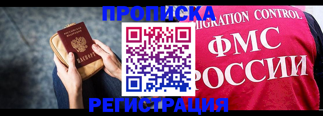 прописка гарантия в Окуловке